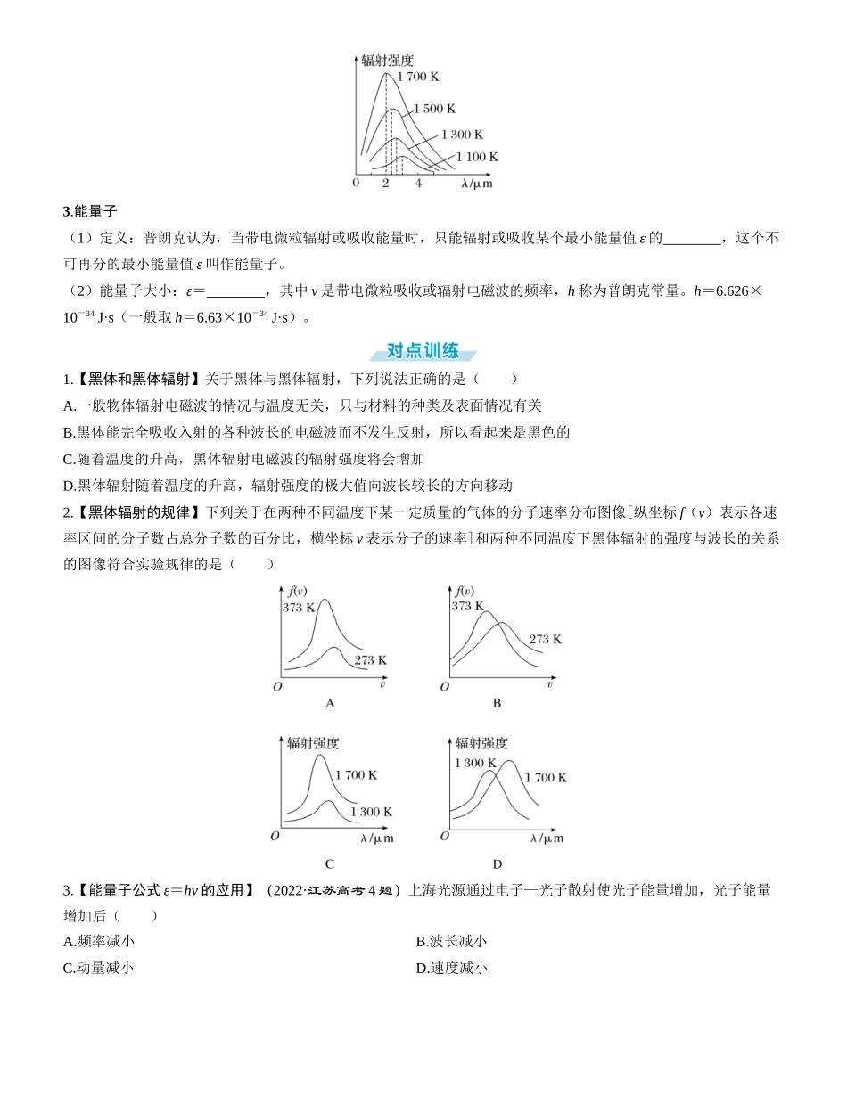 第1讲　光电效应和波粒二象性-【物理】2025版三维设计一轮总复习学生用书.docx_第2页