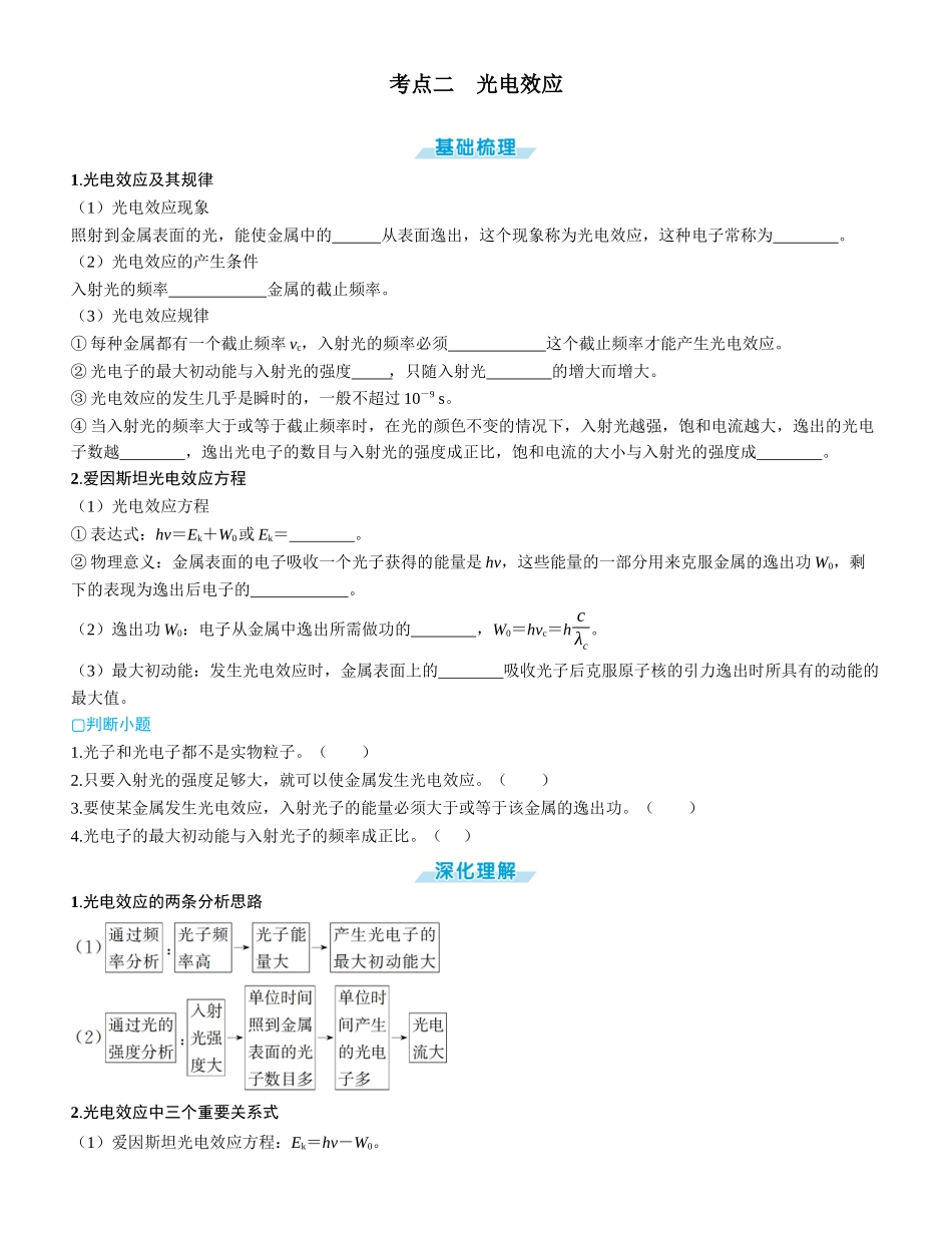 第1讲　光电效应和波粒二象性-【物理】2025版三维设计一轮总复习学生用书.docx_第3页