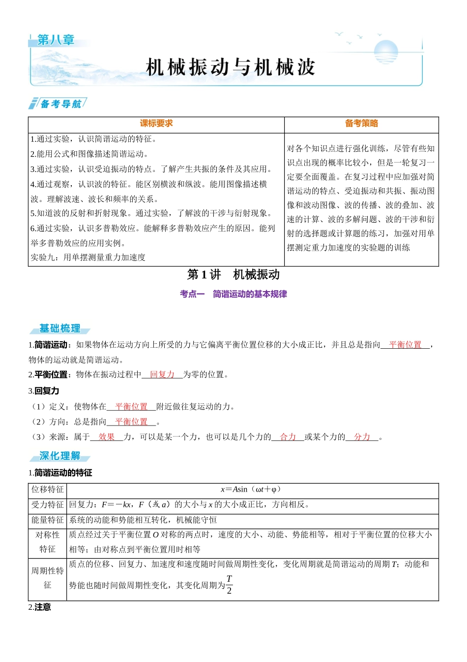 第1讲　机械振动-【物理】2025版三维设计一轮总复习（提升版）.docx_第1页