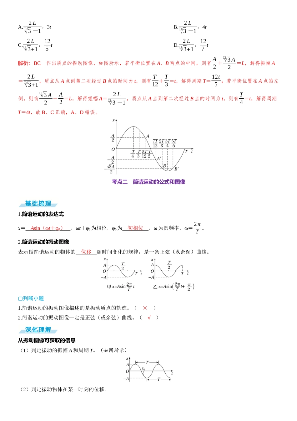 第1讲　机械振动-【物理】2025版三维设计一轮总复习（提升版）.docx_第3页