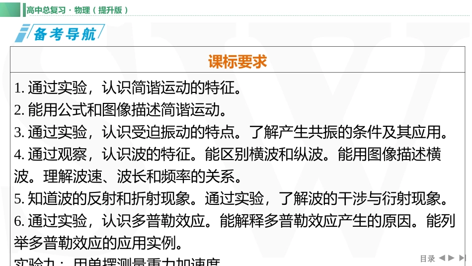 第1讲　机械振动-【物理】2025版三维设计一轮总复习（提升版）.pptx_第2页