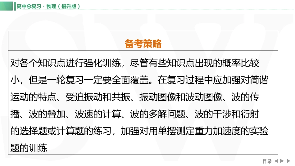 第1讲　机械振动-【物理】2025版三维设计一轮总复习（提升版）.pptx_第3页