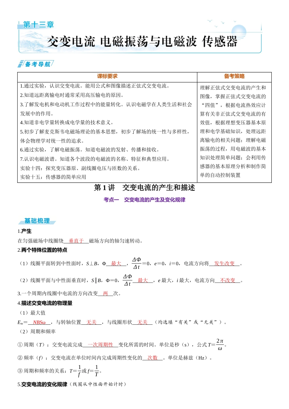 第1讲　交变电流的产生和描述-【物理】2025版三维设计一轮总复习（提升版）.docx_第1页