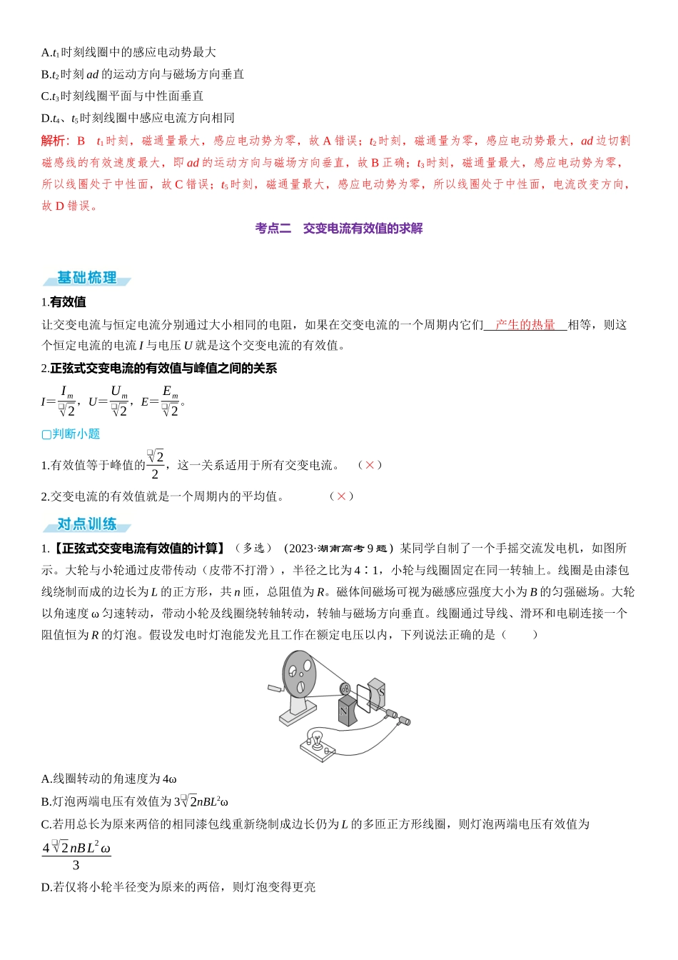 第1讲　交变电流的产生和描述-【物理】2025版三维设计一轮总复习（提升版）.docx_第3页
