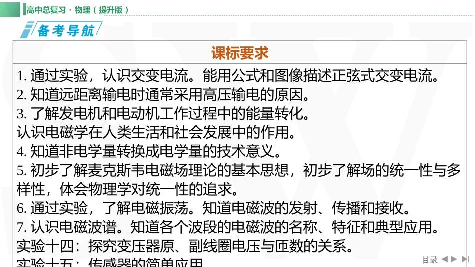 第1讲　交变电流的产生和描述-【物理】2025版三维设计一轮总复习（提升版）.pptx_第2页