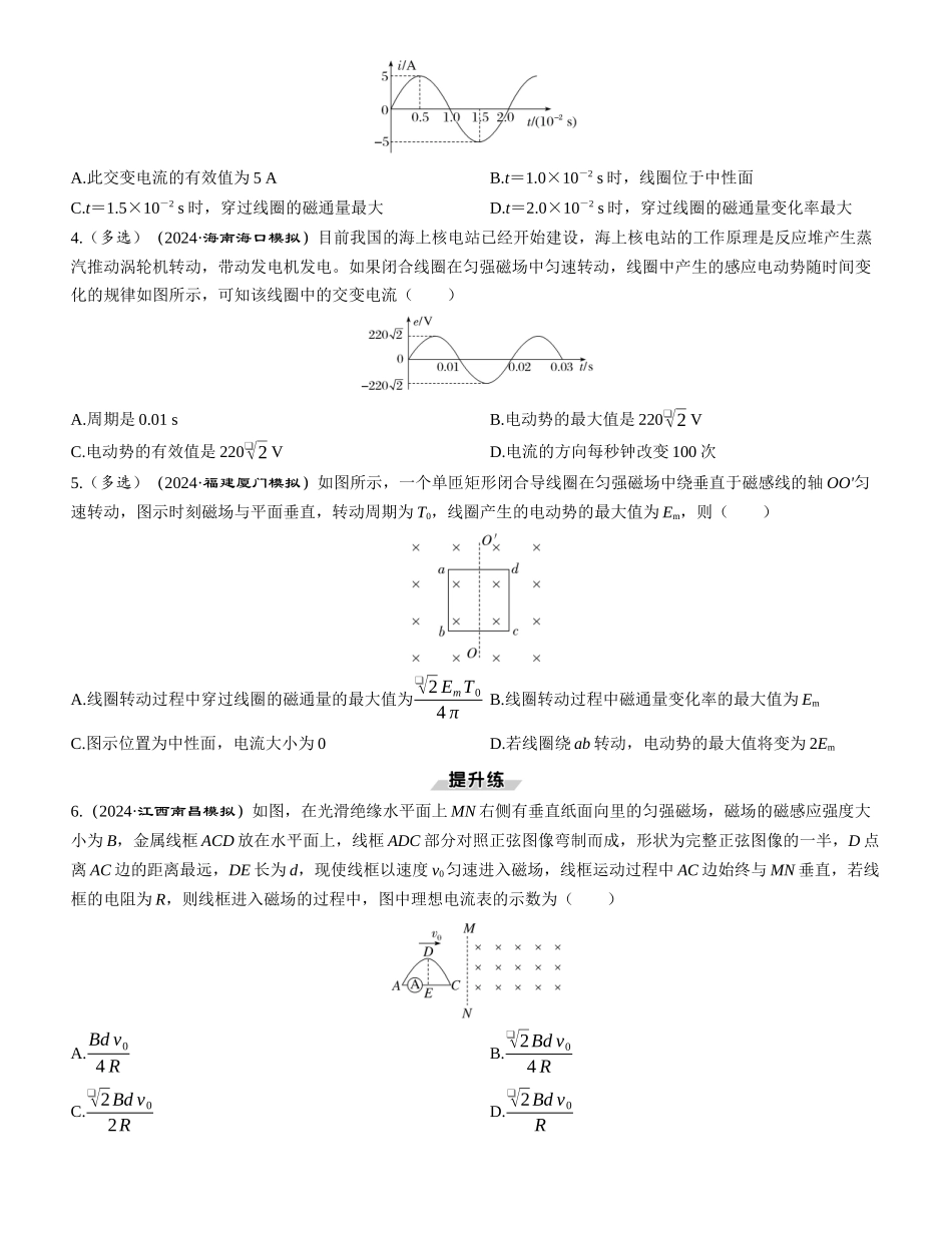 第1讲　交变电流的产生和描述-【物理】2025版三维设计一轮总复习课时跟踪检测.docx_第2页