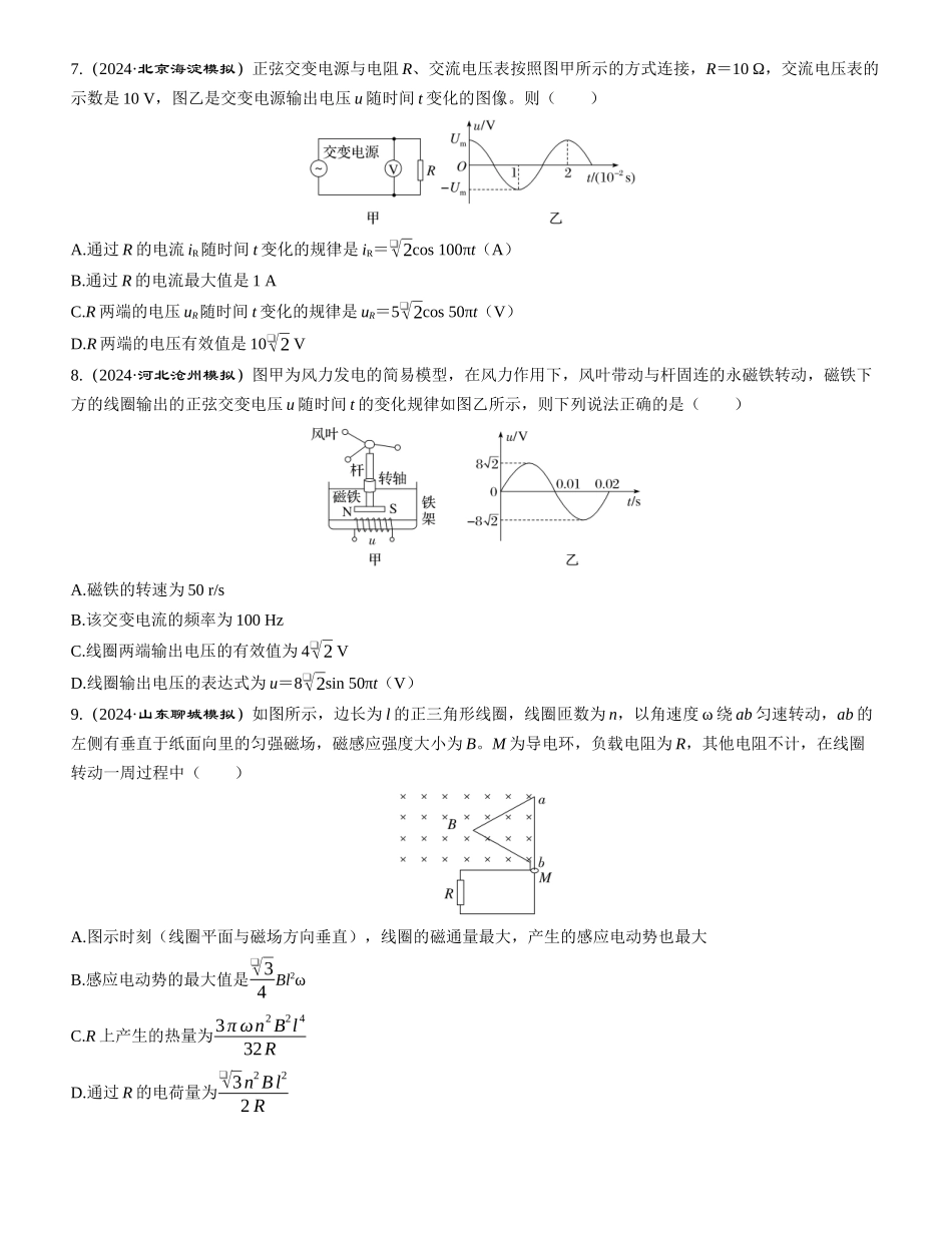 第1讲　交变电流的产生和描述-【物理】2025版三维设计一轮总复习课时跟踪检测.docx_第3页