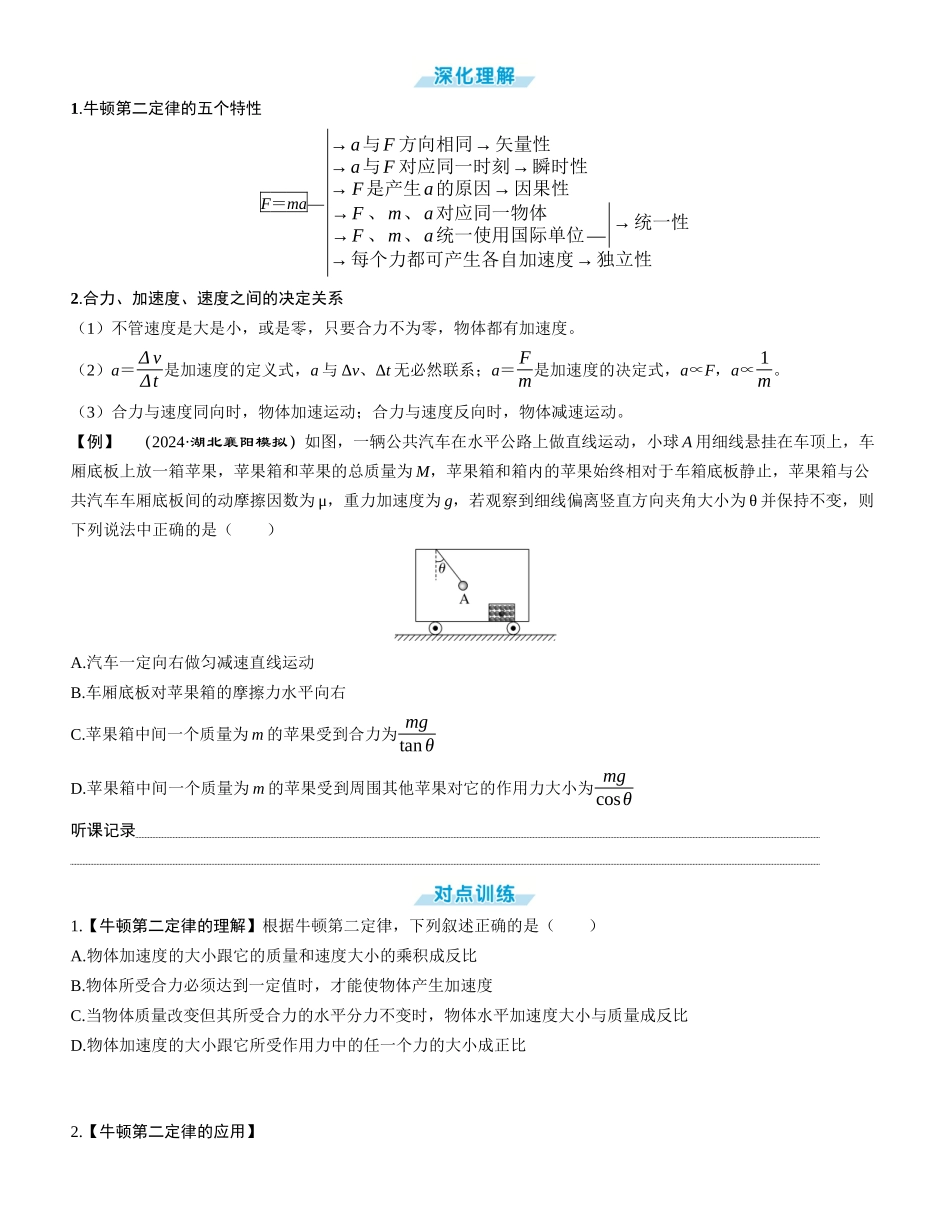 第1讲　牛顿运动定律-【物理】2025版三维设计一轮总复习学生用书.docx_第3页