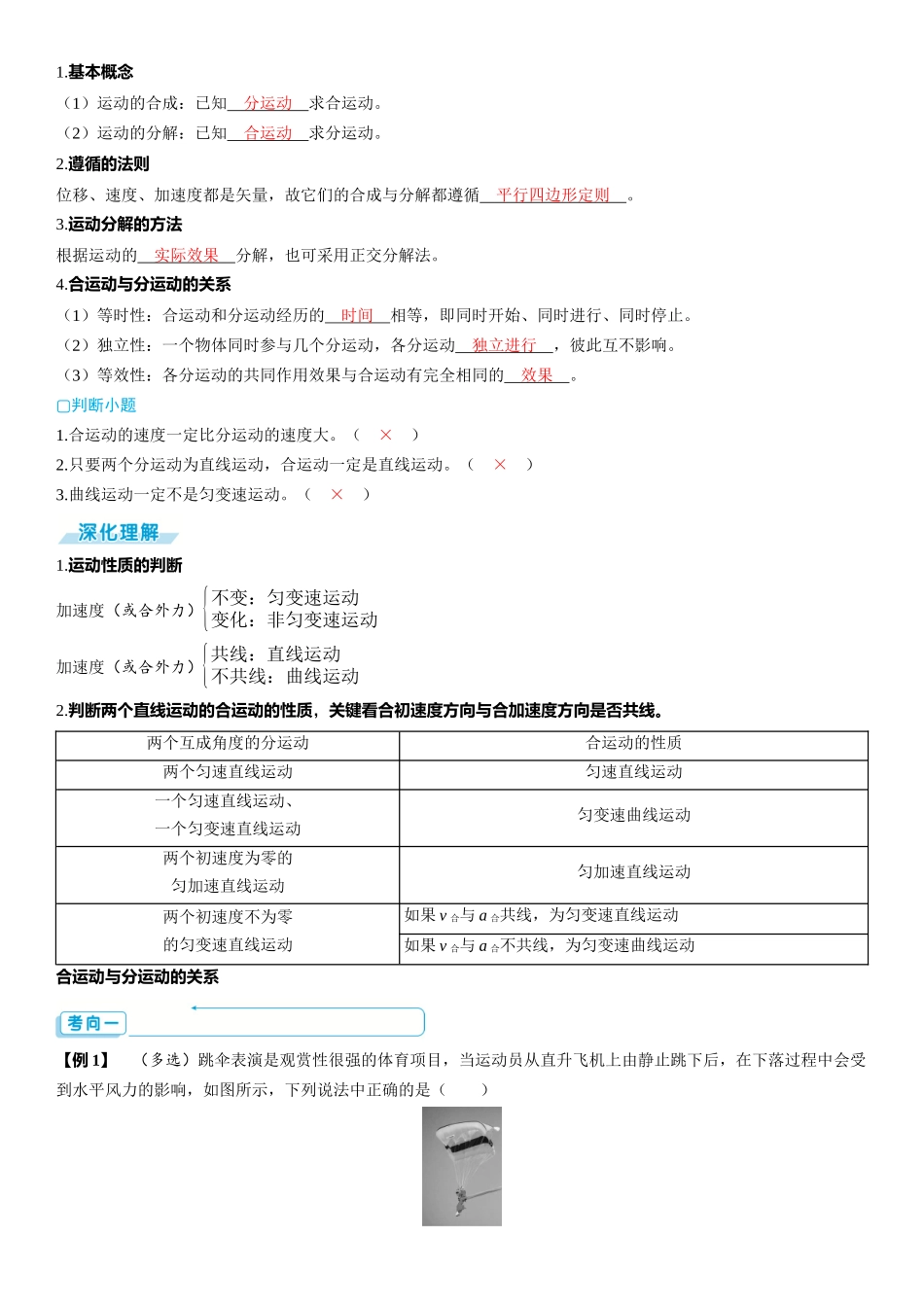 第1讲　曲线运动　运动的合成与分解-【物理】2025版三维设计一轮总复习（提升版）.docx_第3页
