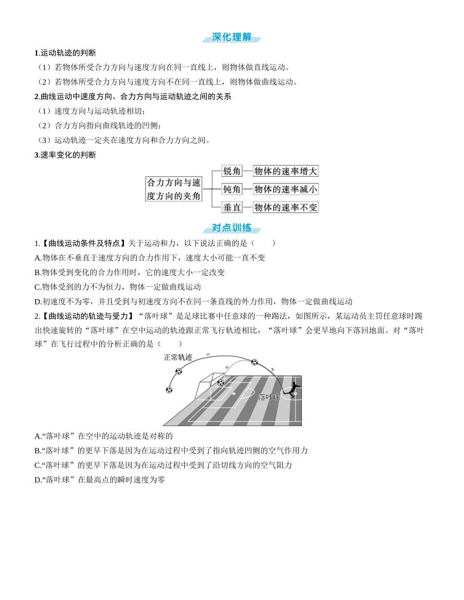 第1讲　曲线运动　运动的合成与分解-【物理】2025版三维设计一轮总复习学生用书.docx_第2页