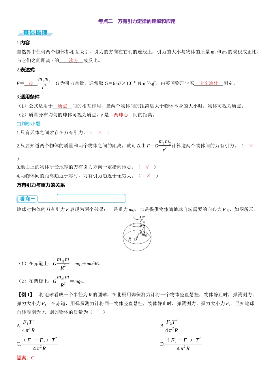 第1讲　万有引力和相对论-【物理】2025版三维设计一轮总复习（提升版）.docx_第3页