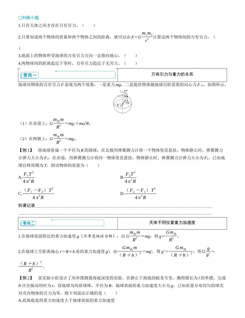 第1讲　万有引力和相对论-【物理】2025版三维设计一轮总复习学生用书.docx_第3页
