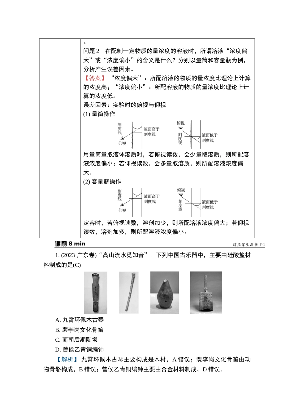 第1讲　物质的分类　物质的量-2025版南方凤凰台 5A教案 基础版 化学.doc_第2页