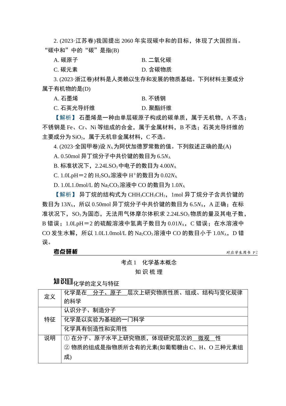 第1讲　物质的分类　物质的量-2025版南方凤凰台 5A教案 基础版 化学.doc_第3页