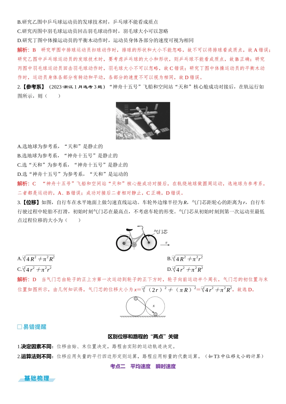 第1讲　运动的描述-【物理】2025版三维设计一轮总复习（提升版）.docx_第2页