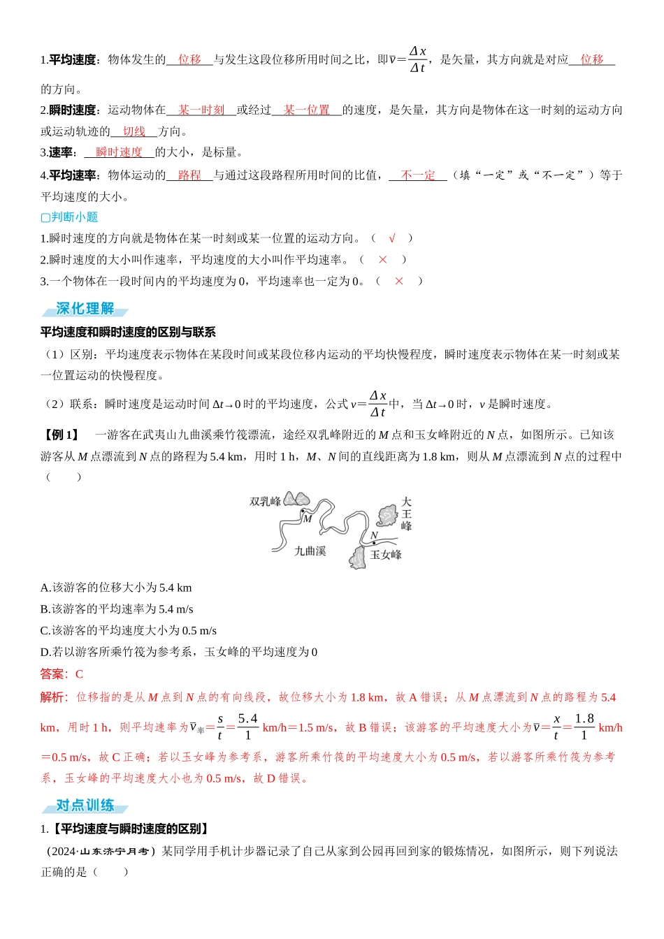 第1讲　运动的描述-【物理】2025版三维设计一轮总复习（提升版）.docx_第3页