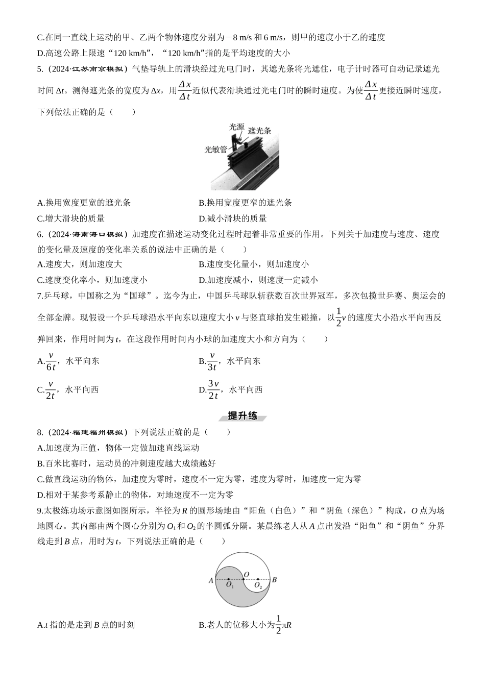 第1讲　运动的描述-【物理】2025版三维设计一轮总复习课时跟踪检测.docx_第2页