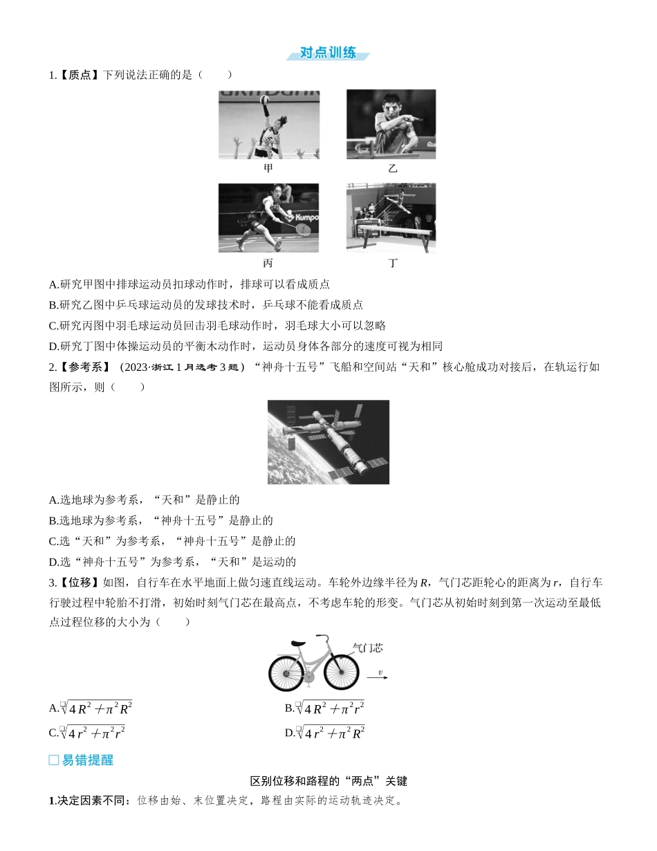 第1讲　运动的描述-【物理】2025版三维设计一轮总复习学生用书.docx_第2页