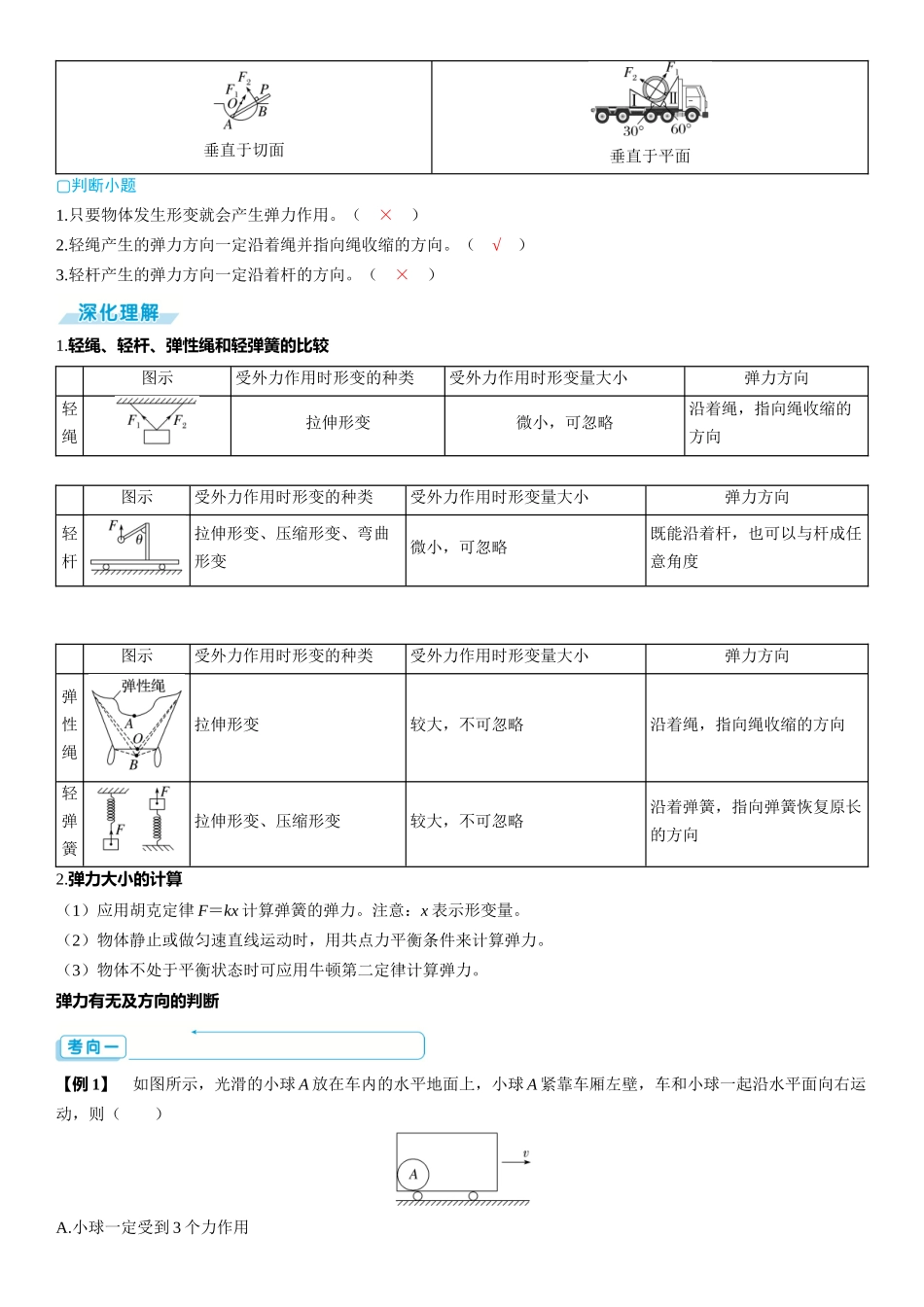 第1讲　重力　弹力　摩擦力-【物理】2025版三维设计一轮总复习（提升版）.docx_第3页