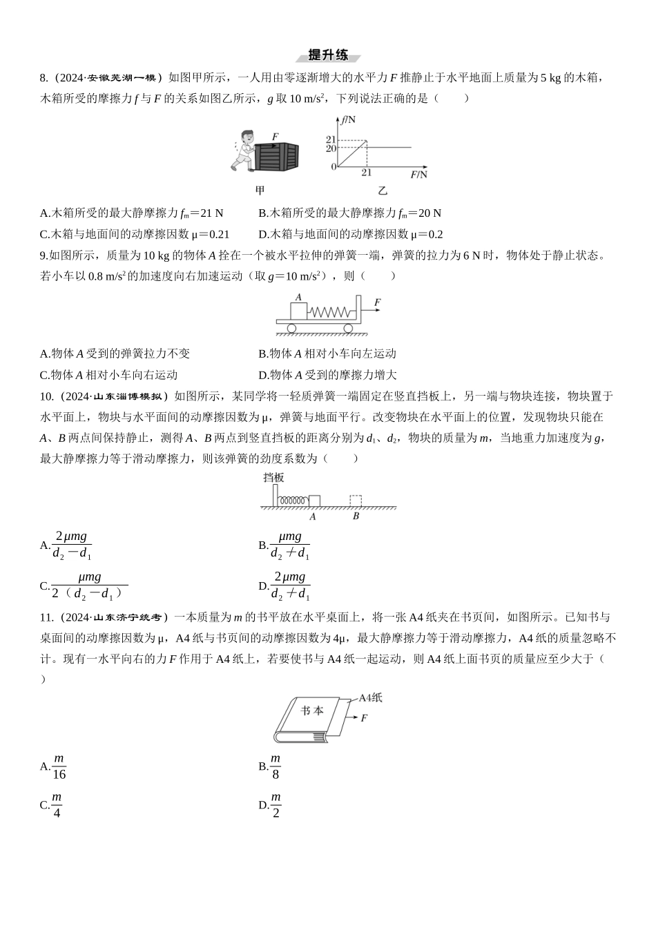 第1讲　重力　弹力　摩擦力-【物理】2025版三维设计一轮总复习课时跟踪检测.docx_第3页