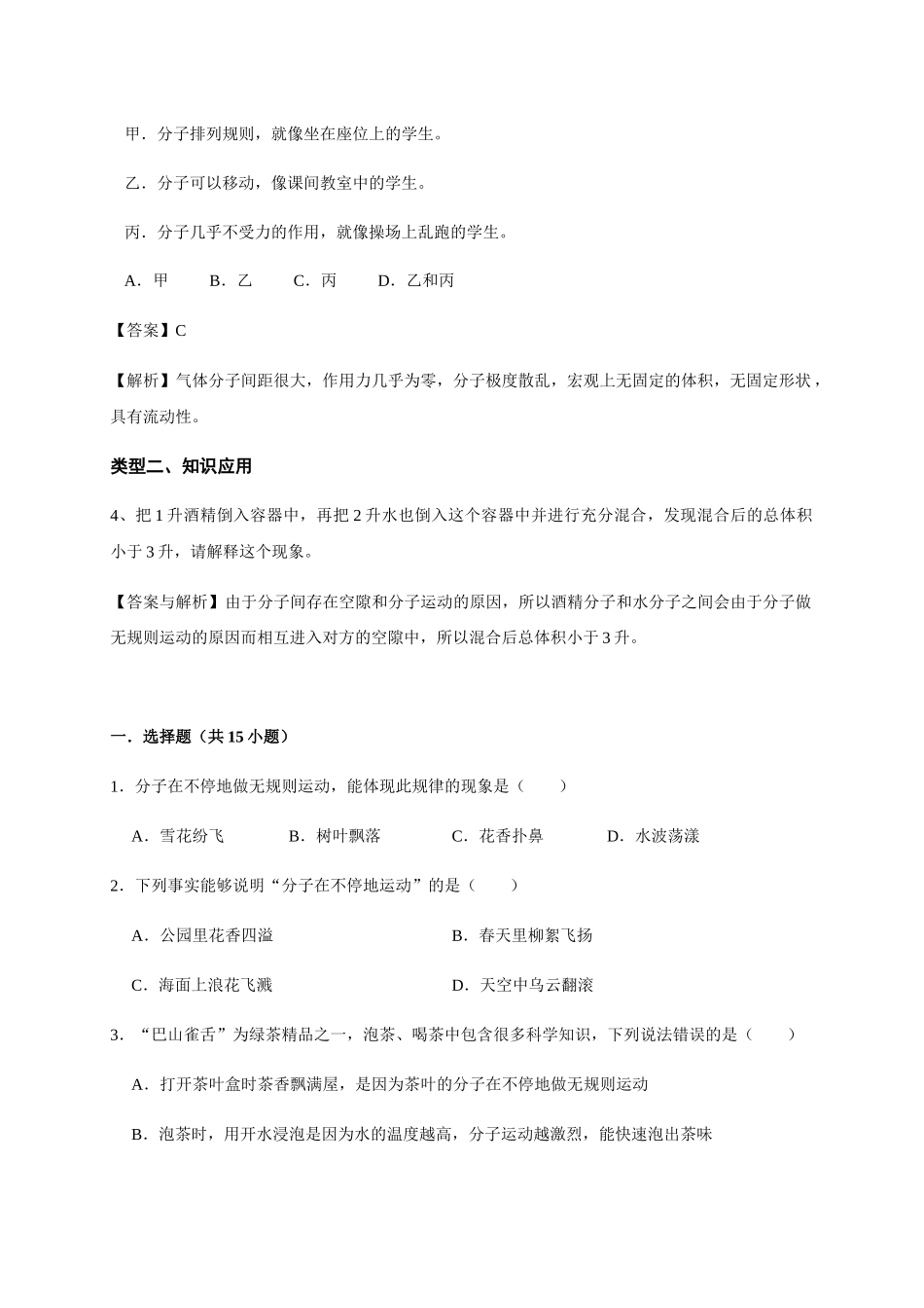 第1讲分子热运动和内能   学生版-2025【寒假衔接】初中物理寒假预习讲义9年级（人教版）.docx_第3页