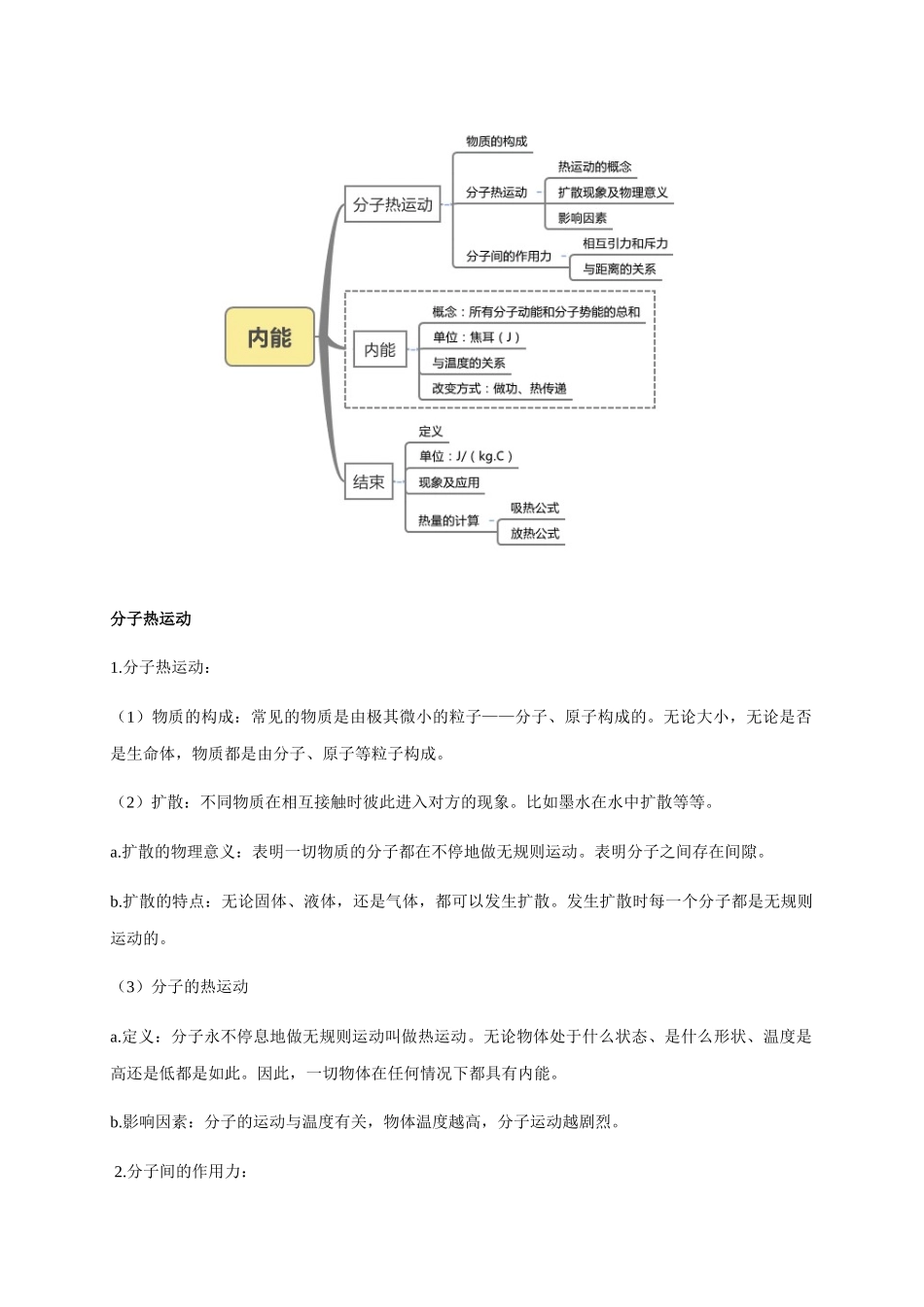 第1讲分子热运动和内能教师版-2025【寒假衔接】初中物理寒假预习讲义9年级（人教版）.docx_第1页