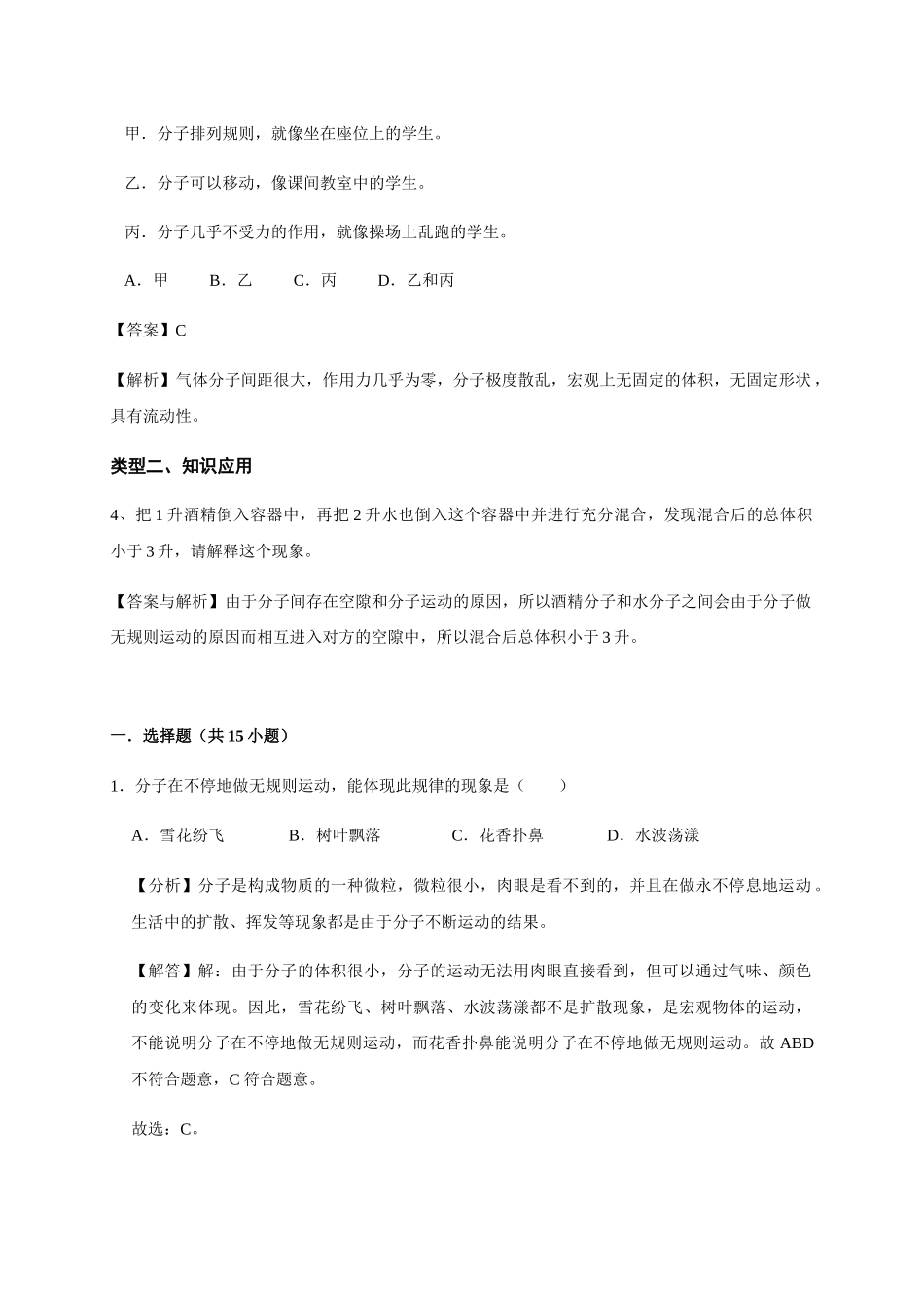 第1讲分子热运动和内能教师版-2025【寒假衔接】初中物理寒假预习讲义9年级（人教版）.docx_第3页