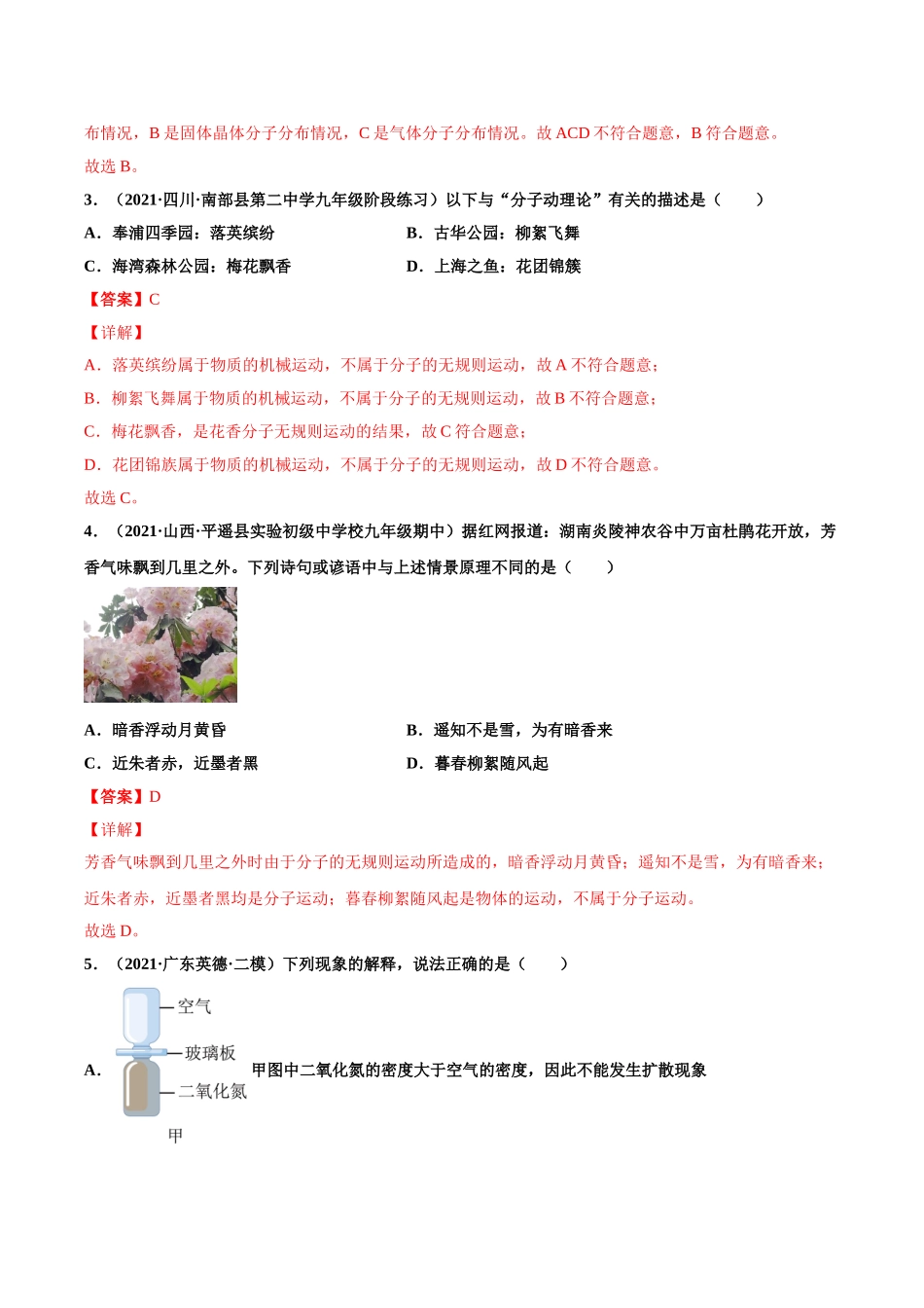 第1练 分子热运动-（解析版）-2025【寒假衔接】初中物理分层作业9年级（人教版）.doc_第2页