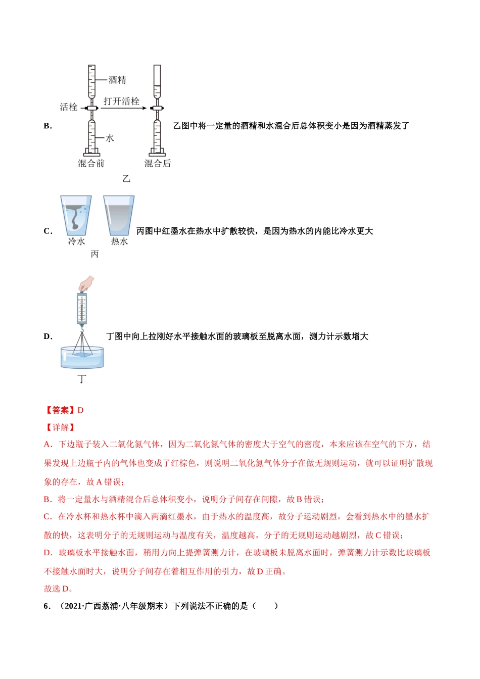 第1练 分子热运动-（解析版）-2025【寒假衔接】初中物理分层作业9年级（人教版）.doc_第3页