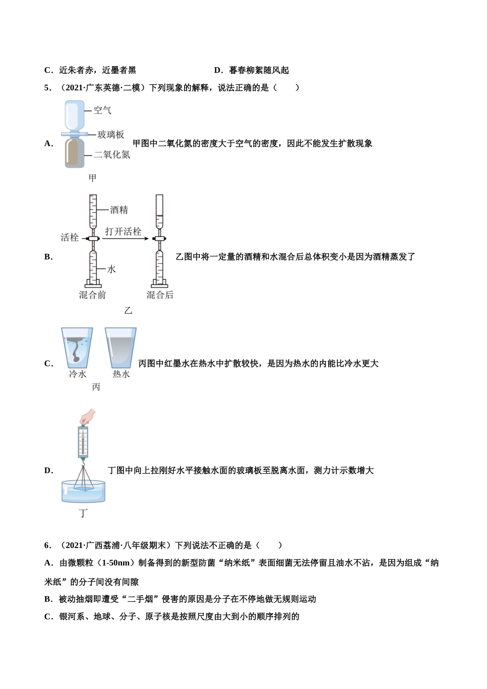 第1练 分子热运动-（原卷版）-2025【寒假衔接】初中物理分层作业9年级（人教版）.doc_第2页