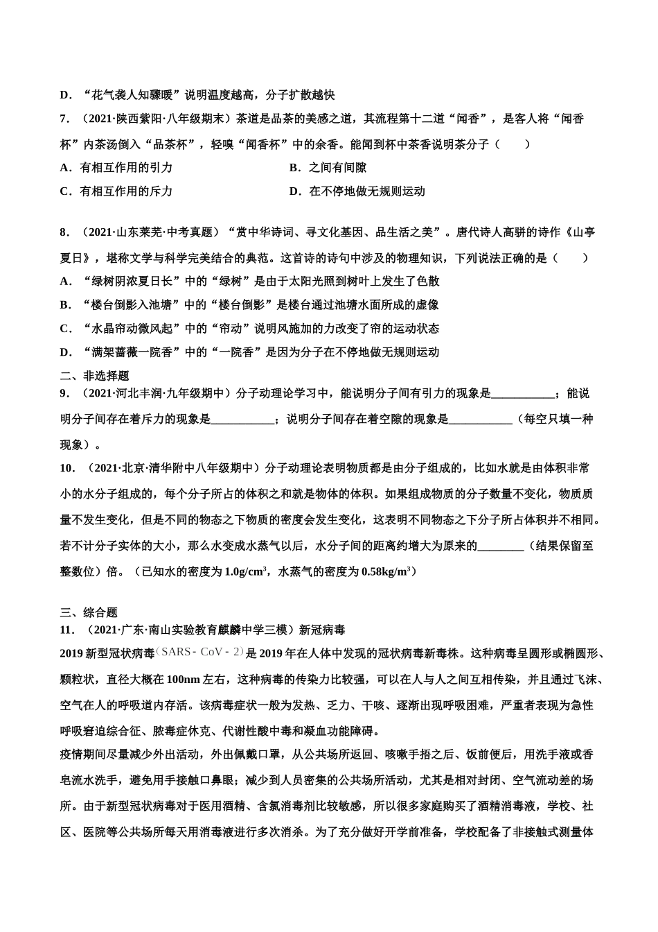 第1练 分子热运动-（原卷版）-2025【寒假衔接】初中物理分层作业9年级（人教版）.doc_第3页