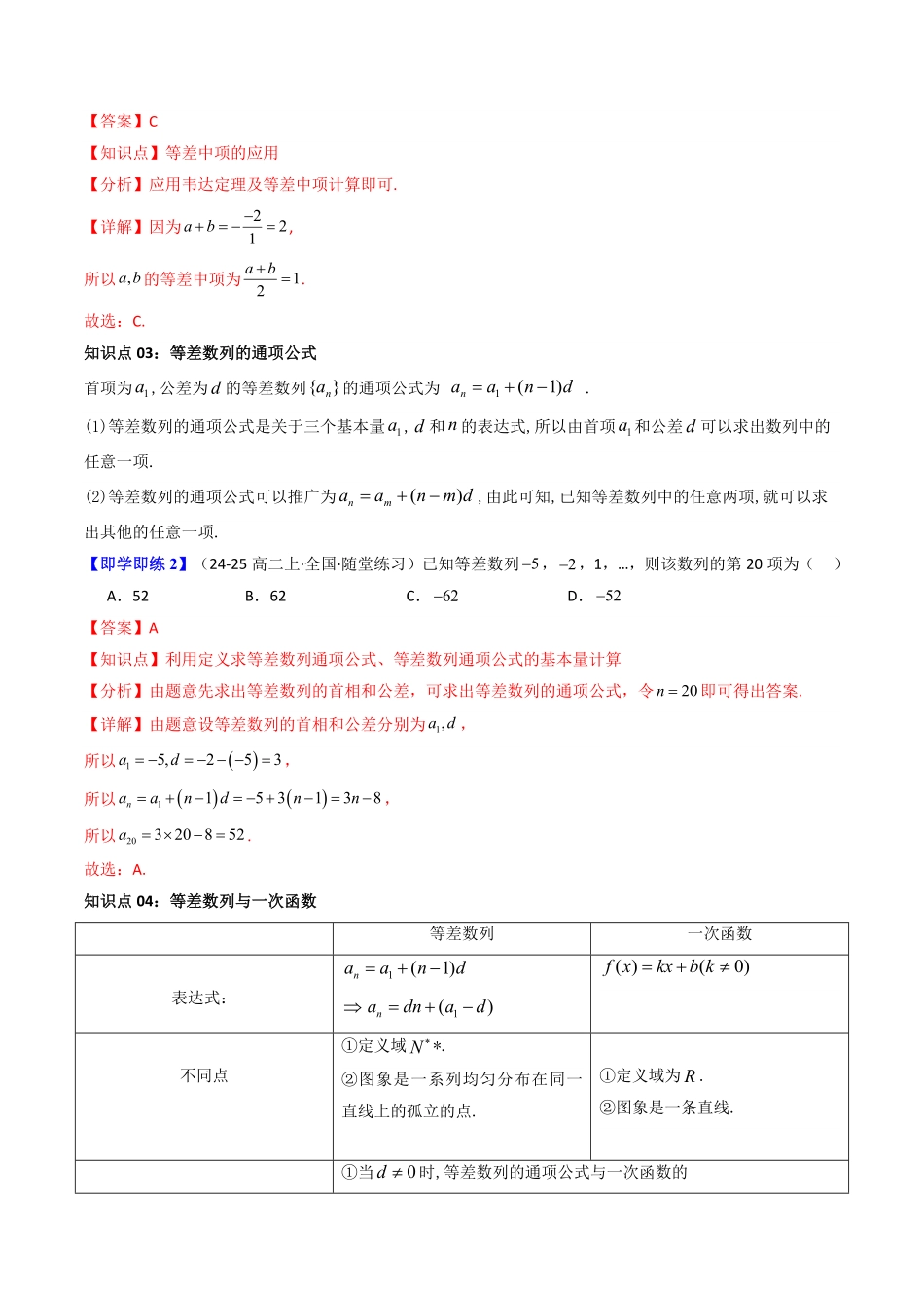 第02讲  4.2.1等差数列的概念(知识清单+10类热点题型讲练+分层强化训练)(解析版)-2025《高中数学同步课堂学与练》高二(人教A版选修第二册).pdf_第2页
