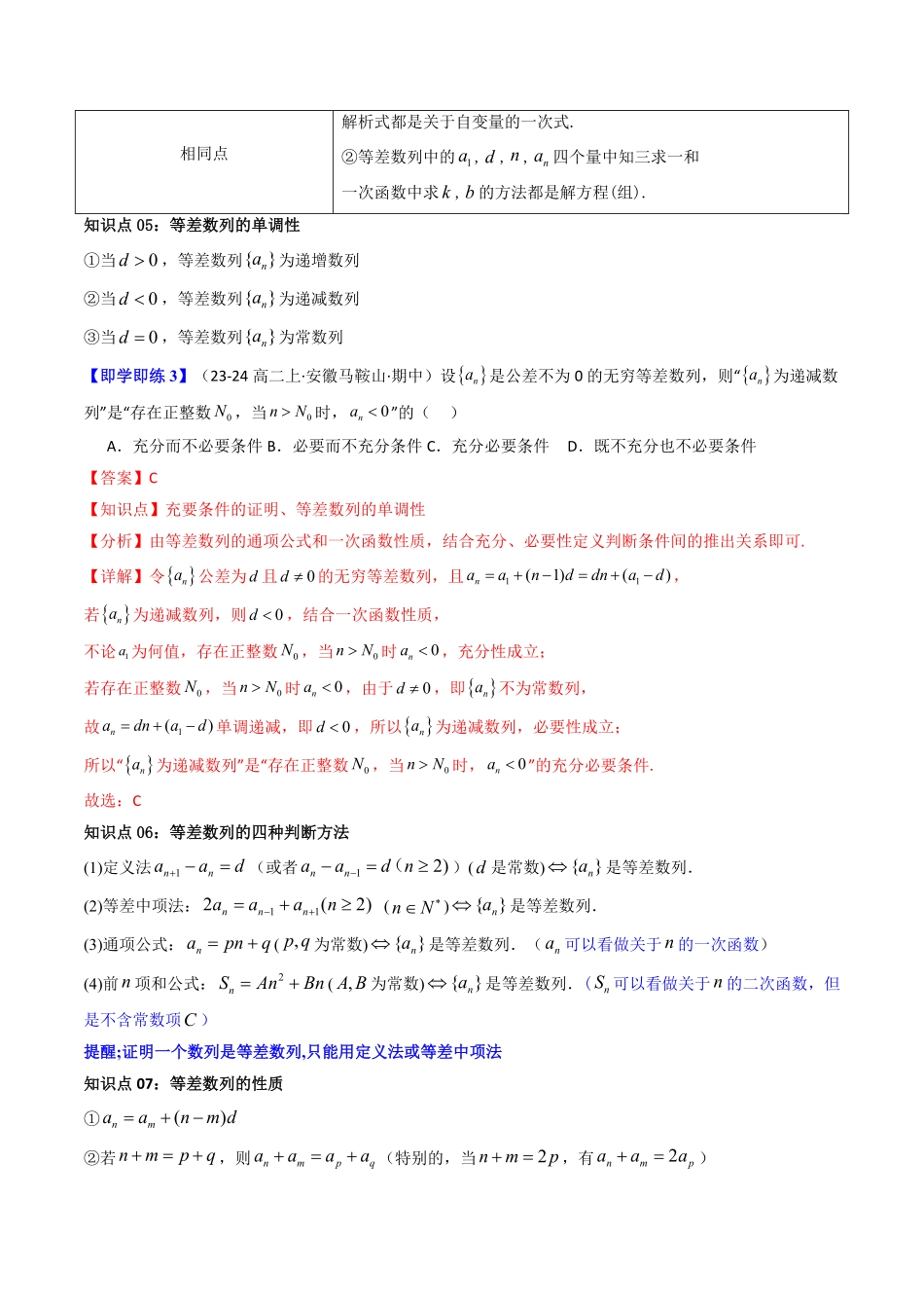 第02讲  4.2.1等差数列的概念(知识清单+10类热点题型讲练+分层强化训练)(解析版)-2025《高中数学同步课堂学与练》高二(人教A版选修第二册).pdf_第3页