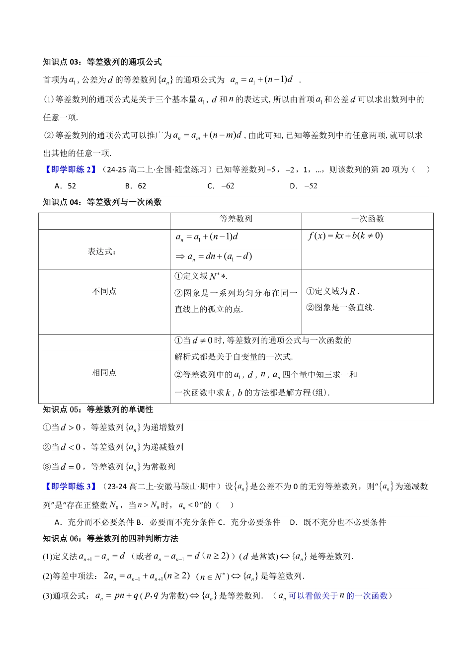 第02讲  4.2.1等差数列的概念(知识清单+10类热点题型讲练+分层强化训练)(原卷版)-2025《高中数学同步课堂学与练》高二(人教A版选修第二册).pdf_第2页
