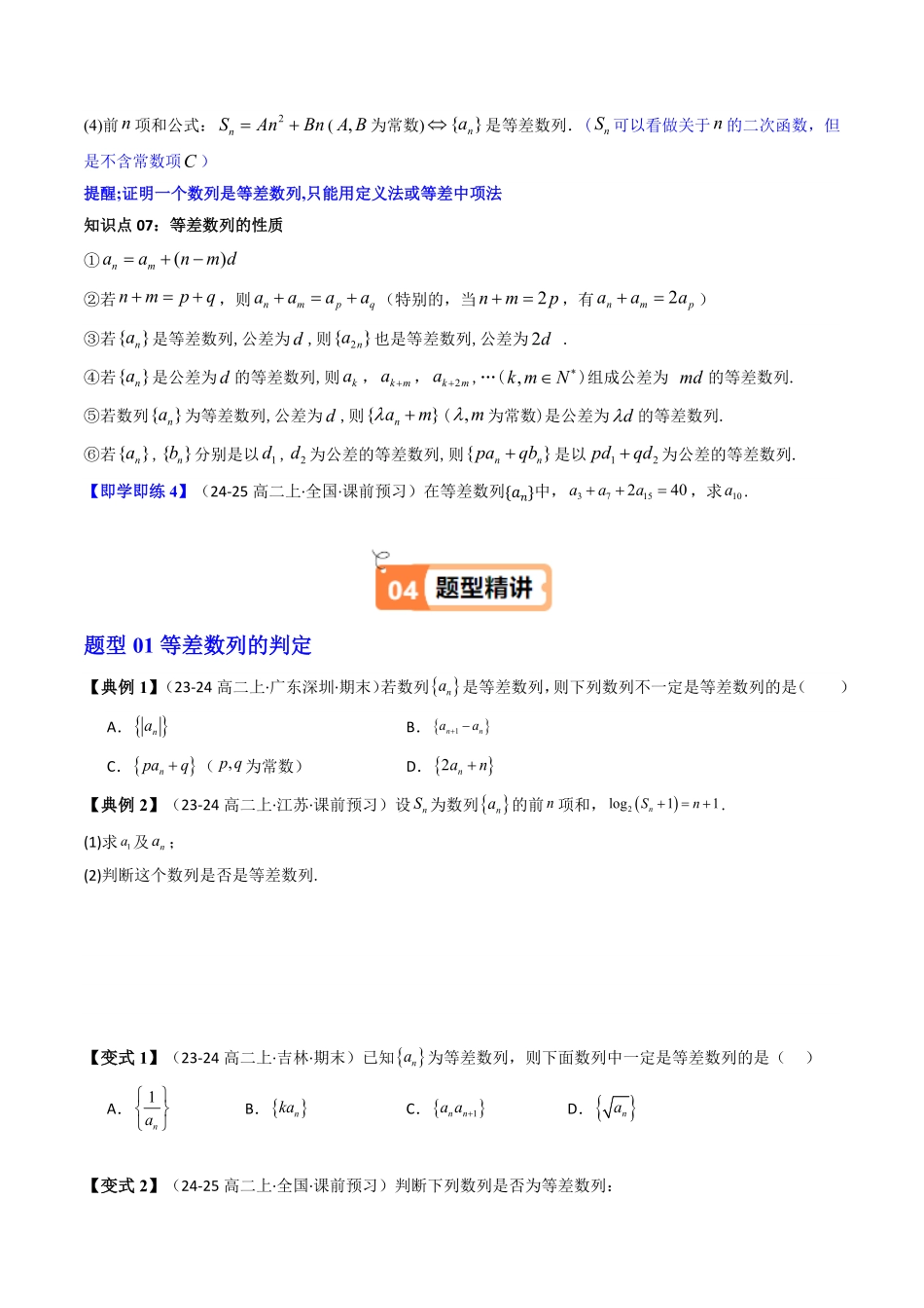 第02讲  4.2.1等差数列的概念(知识清单+10类热点题型讲练+分层强化训练)(原卷版)-2025《高中数学同步课堂学与练》高二(人教A版选修第二册).pdf_第3页