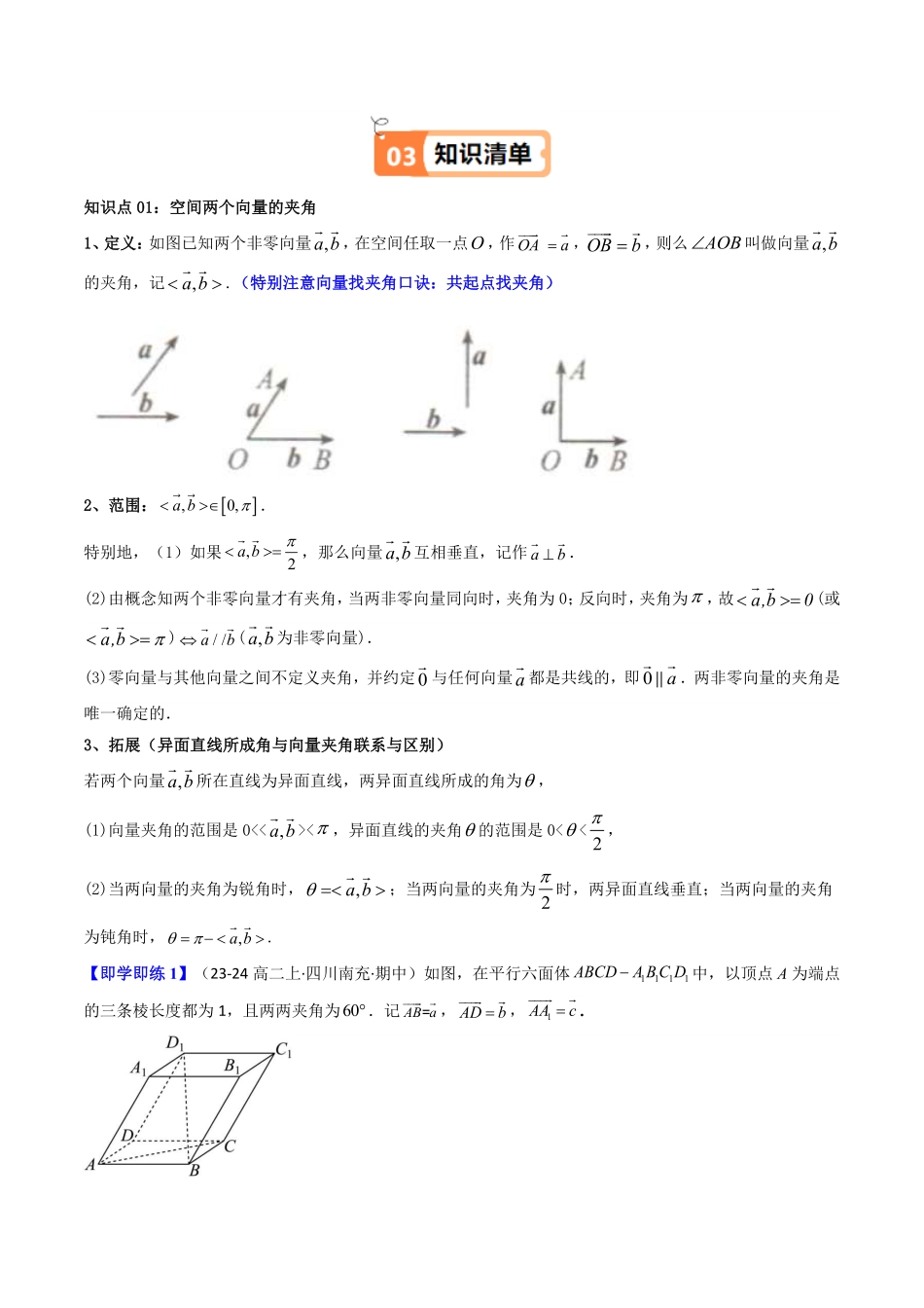第02讲 1.1.2 空间向量的数量积运算(解析版)-2025《高中数学同步课堂学与练》高二(人教A版选修第一册).pdf_第2页