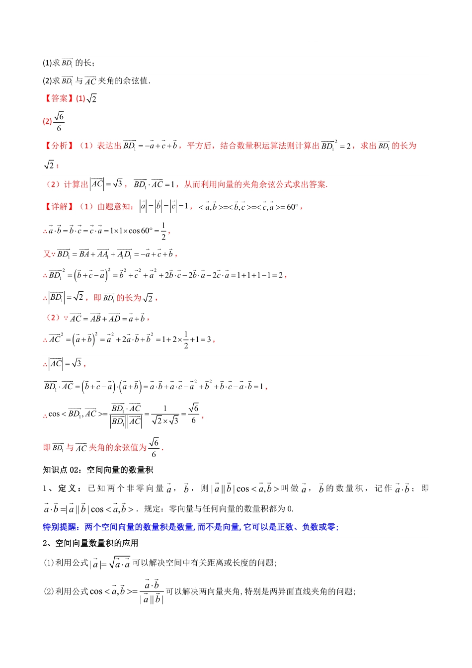 第02讲 1.1.2 空间向量的数量积运算(解析版)-2025《高中数学同步课堂学与练》高二(人教A版选修第一册).pdf_第3页