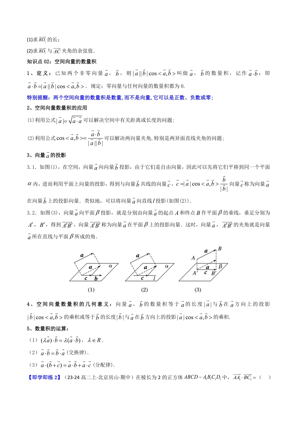 第02讲 1.1.2 空间向量的数量积运算(原卷版)-2025《高中数学同步课堂学与练》高二(人教A版选修第一册).pdf_第3页