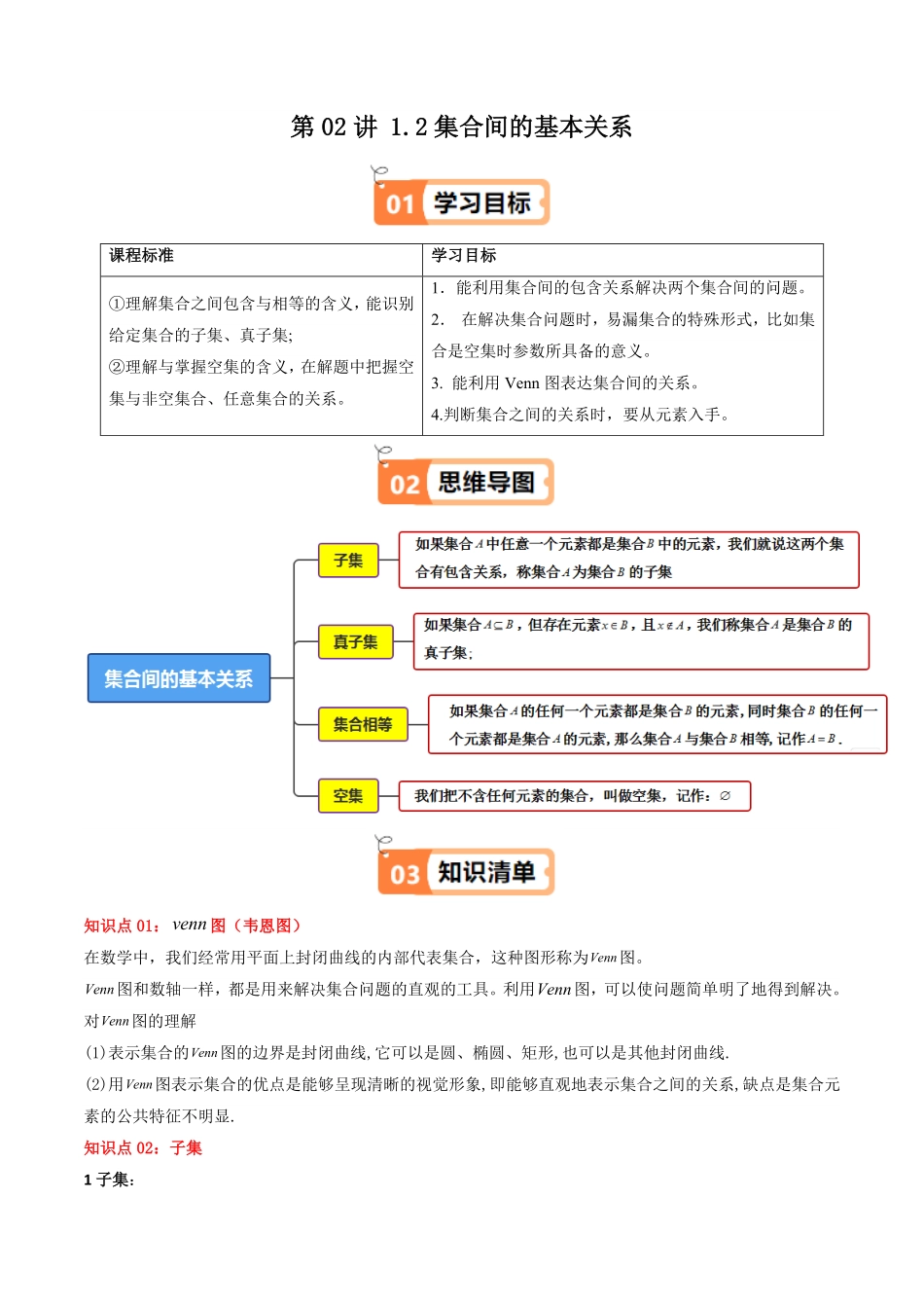 第02讲 1.2集合间的基本关系(解析版)-2025《高中数学同步课堂学与练》高一(人教A版必修第一册).pdf_第1页