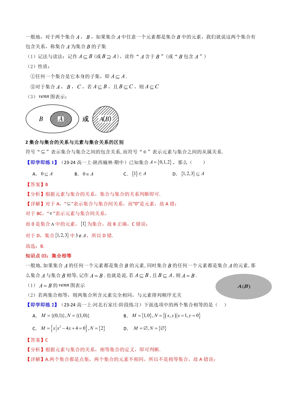 第02讲 1.2集合间的基本关系(解析版)-2025《高中数学同步课堂学与练》高一(人教A版必修第一册).pdf_第2页