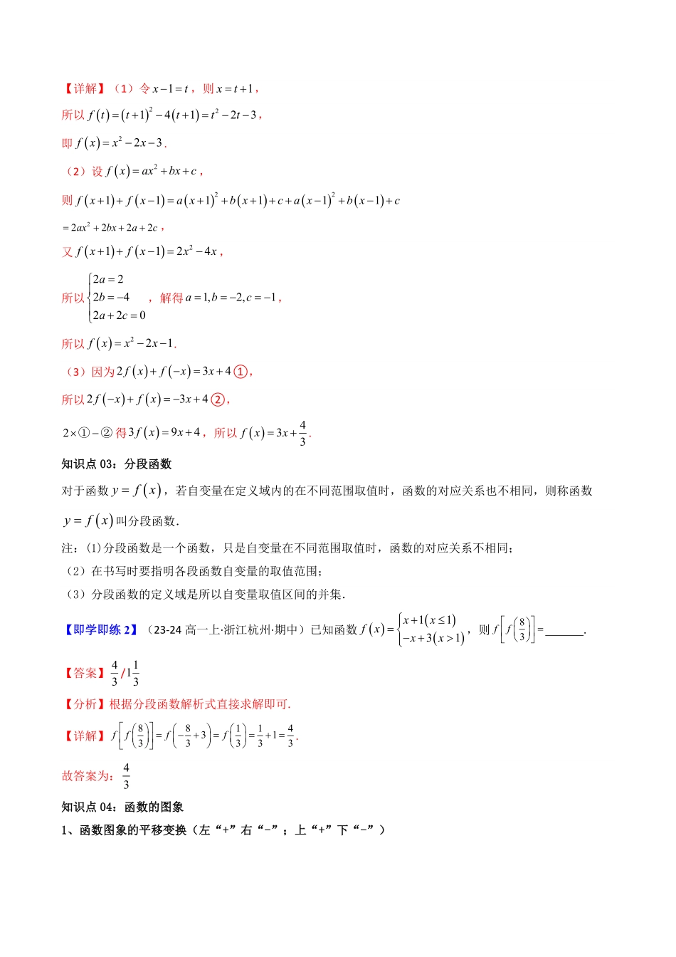 第02讲 3.1.2函数的表示法(知识清单+13类热点题型讲练+分层强化训练)(解析版)-2025《高中数学同步课堂学与练》高一(人教A版必修第一册).pdf_第3页