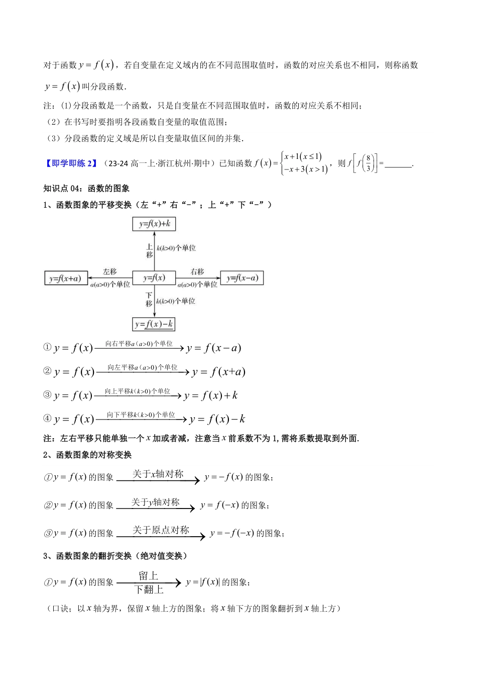 第02讲 3.1.2函数的表示法(知识清单+13类热点题型讲练+分层强化训练)(原卷版)-2025《高中数学同步课堂学与练》高一(人教A版必修第一册).pdf_第3页