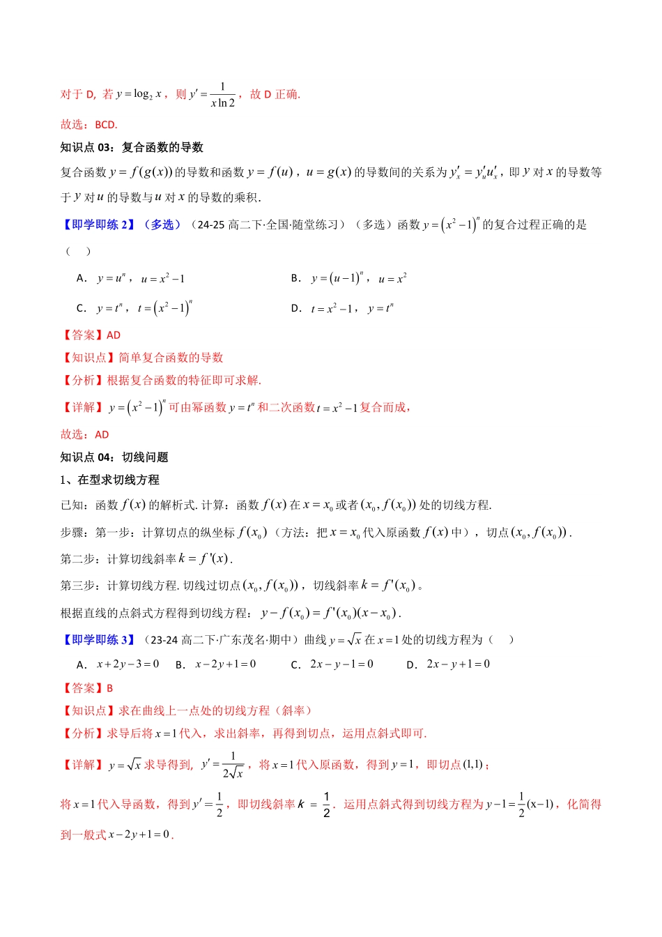 第02讲 5.2导数的运算(知识清单+9类热点题型讲练+分层强化训练)(解析版)-2025《高中数学同步课堂学与练》高二(人教A版选修第二册).pdf_第3页