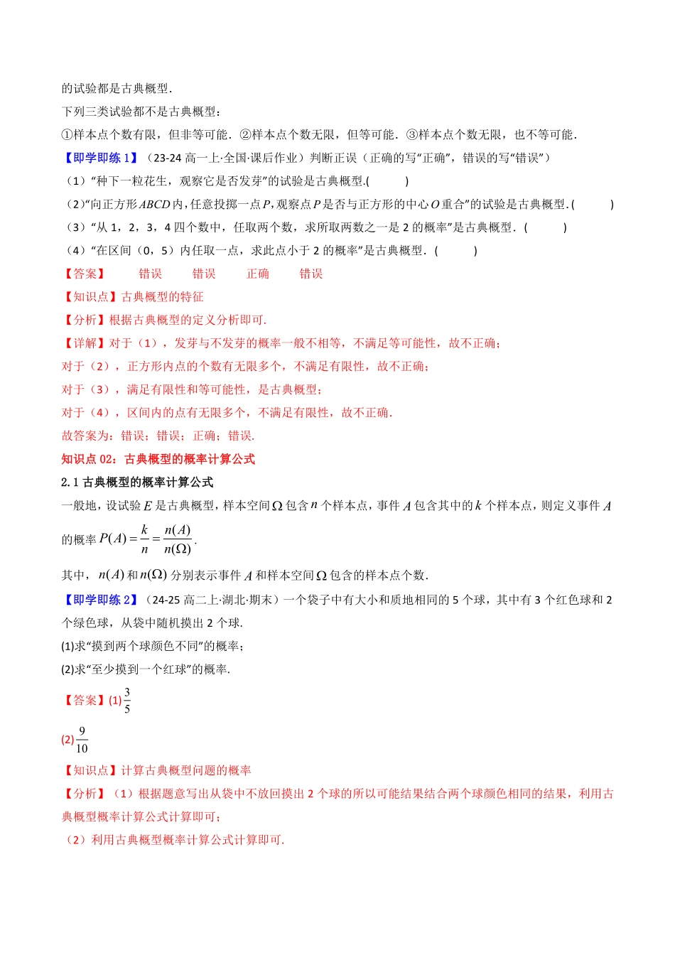 第02讲 10.1.3 古典概型(知识清单+6类热点题型讲练+分层强化训练)(解析版)-2025《高中数学同步课堂学与练》高一(人教A版必修第二册).pdf_第2页