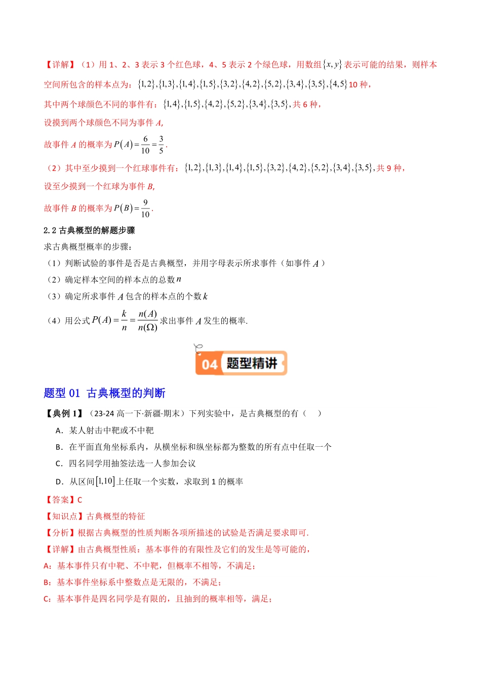 第02讲 10.1.3 古典概型(知识清单+6类热点题型讲练+分层强化训练)(解析版)-2025《高中数学同步课堂学与练》高一(人教A版必修第二册).pdf_第3页