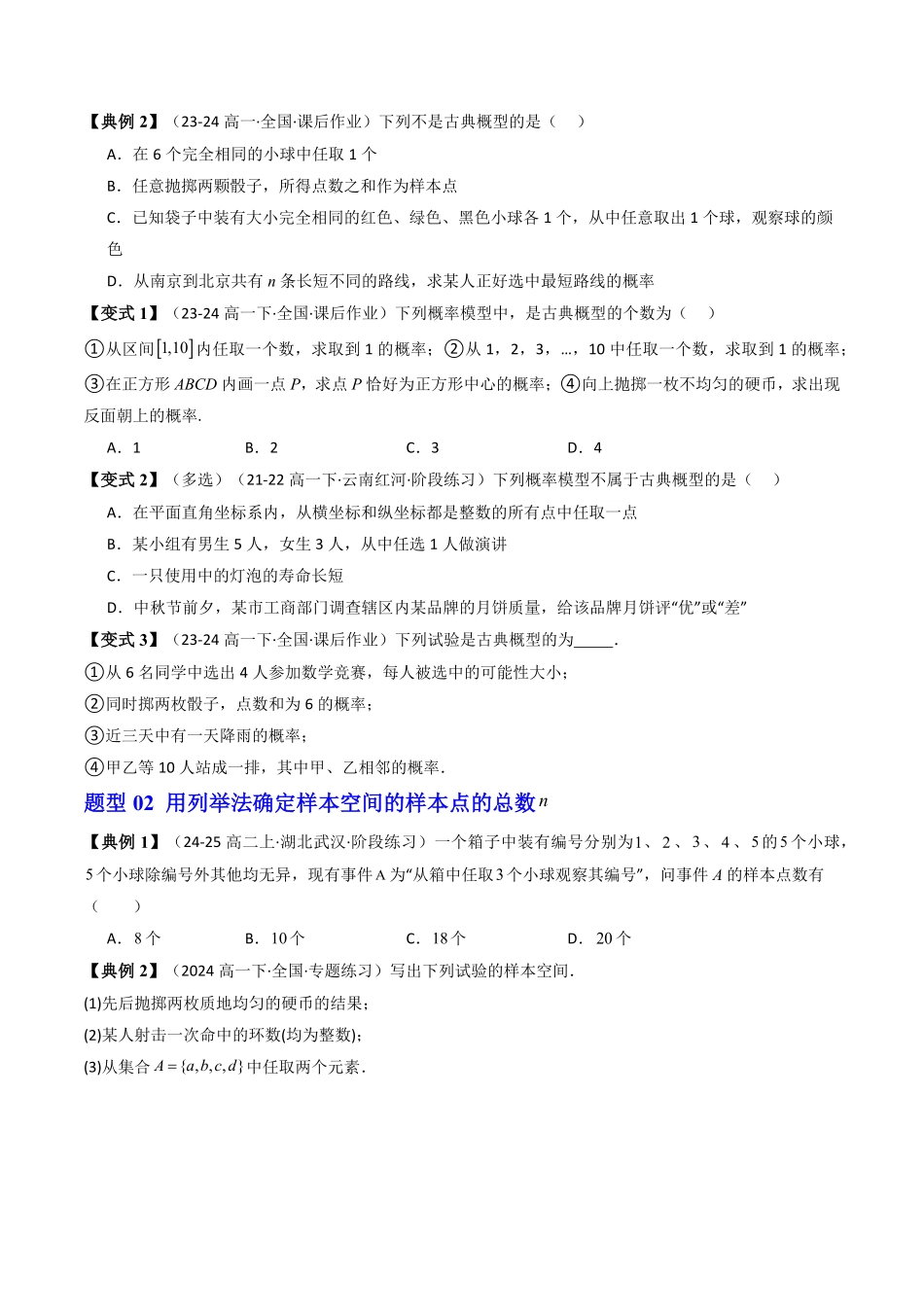 第02讲 10.1.3 古典概型(知识清单+6类热点题型讲练+分层强化训练)(原卷版)-2025《高中数学同步课堂学与练》高一(人教A版必修第二册).pdf_第3页