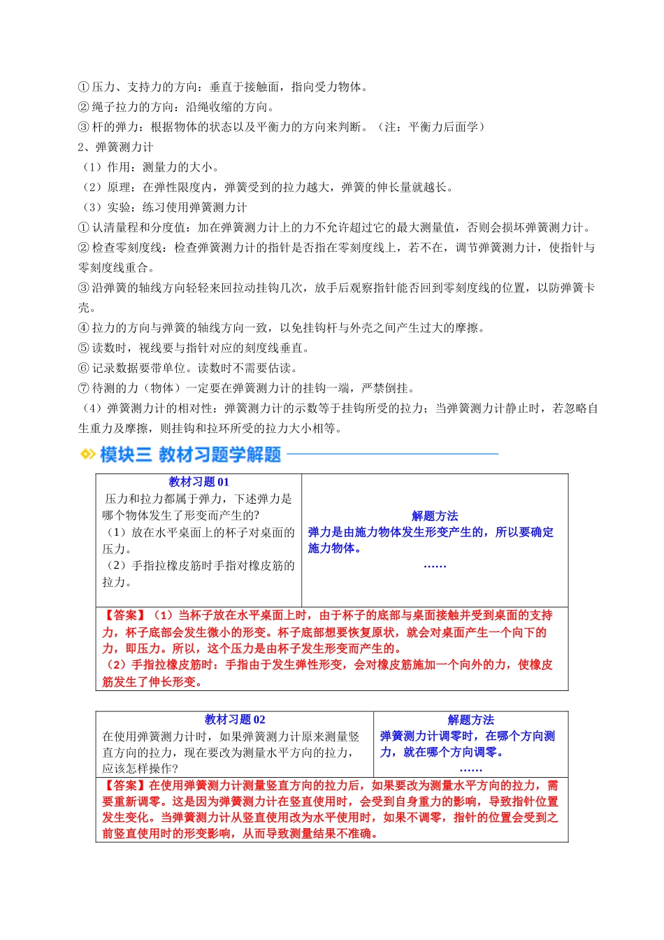 第02讲 弹力（预习）（解析版）-2025【寒假衔接】初中物理培优讲义8年级（人教版）.docx_第2页