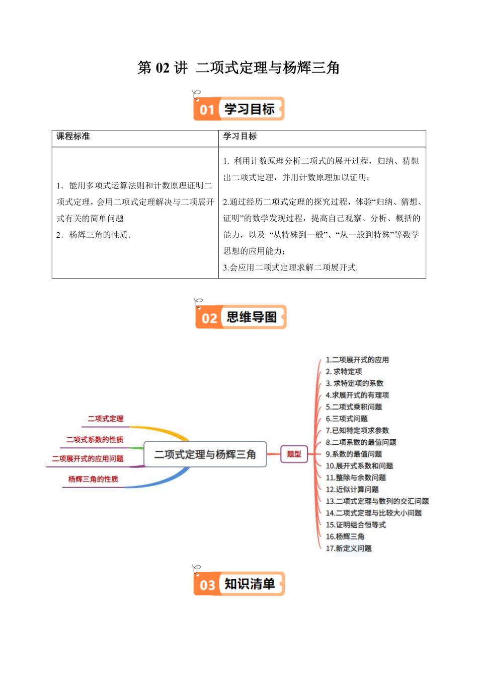 第02讲 二项式定理与杨辉三角(原题版)-2025《高中数学同步课堂学与练》高二(人教B版选修第二册).pdf_第1页