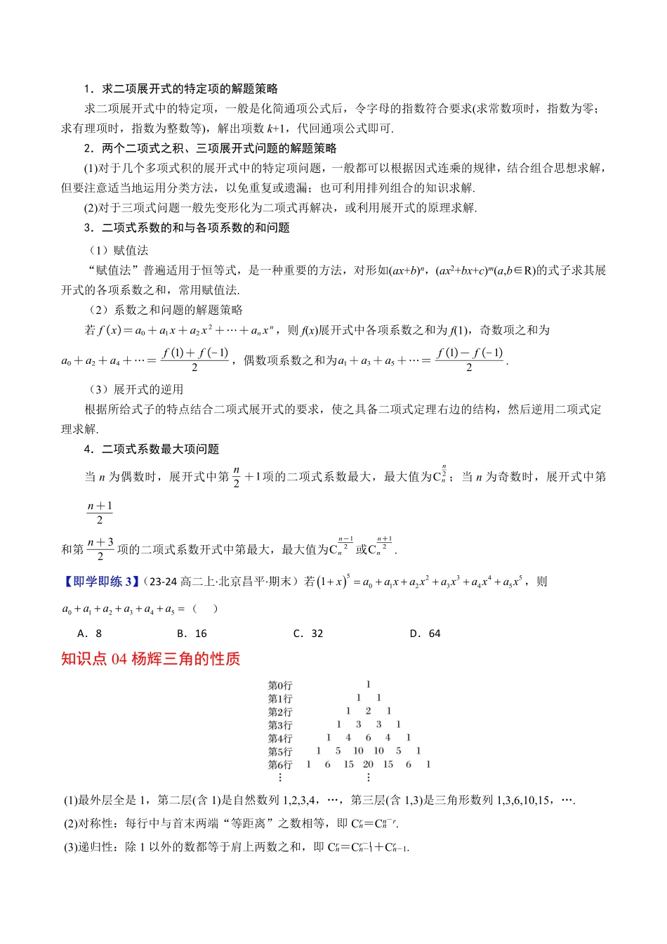 第02讲 二项式定理与杨辉三角(原题版)-2025《高中数学同步课堂学与练》高二(人教B版选修第二册).pdf_第3页