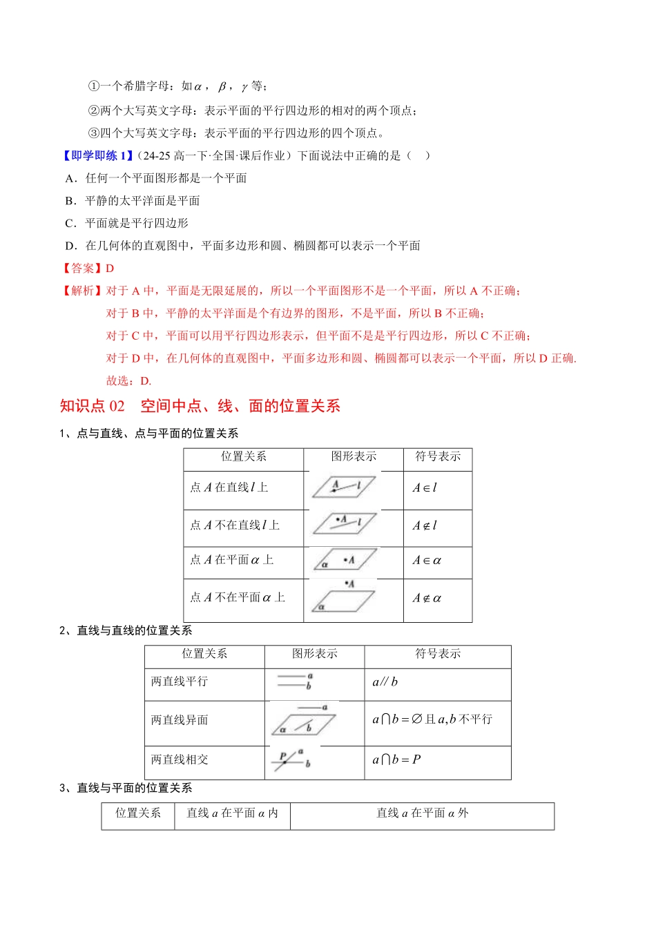 第02讲 构成空间几何体的基本元素(解析版)-2025《高中数学同步课堂学与练》高一(人教B版必修第三册).pdf_第2页